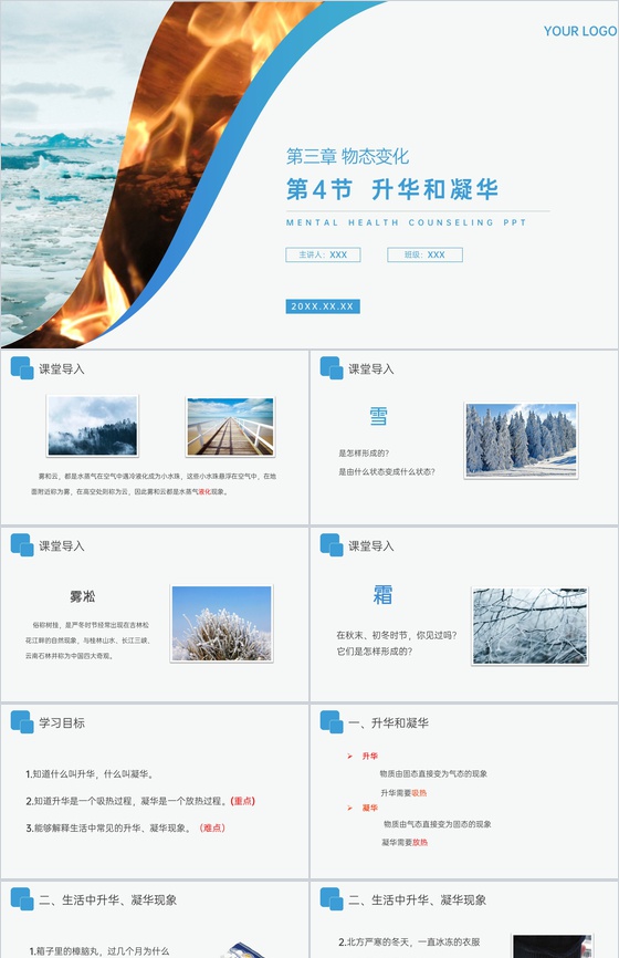 《升华和凝华》人教版八年级初二物理上册P
