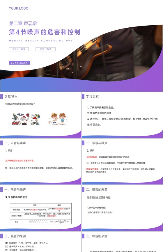 《噪声的危害和控制》人教版八年级初二物理