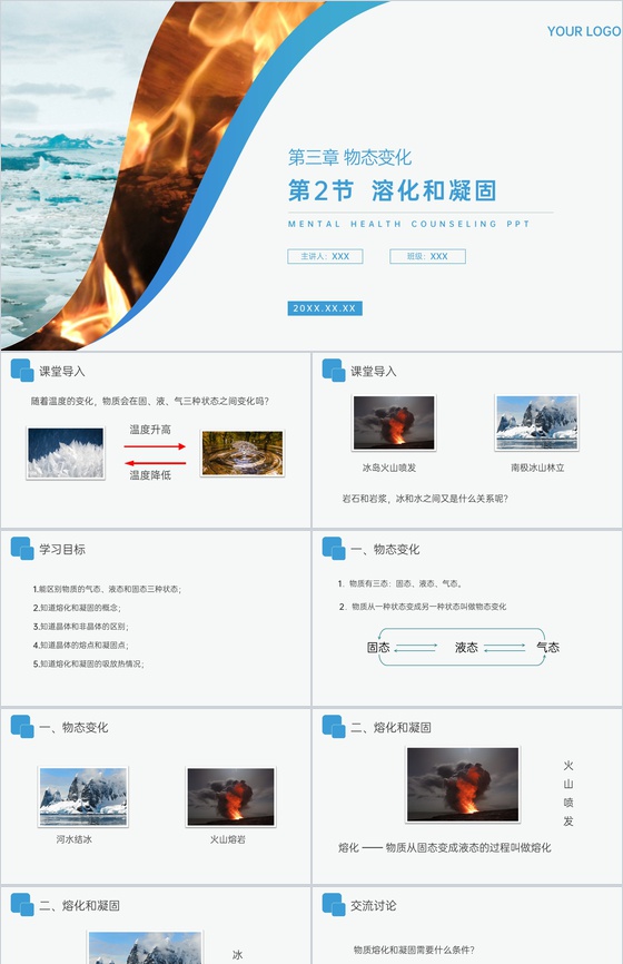 《熔化和凝固》人教版八年级初二物理上册P