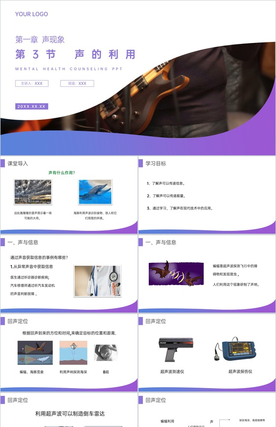 《声的利用》人教版八年级初二物理上册PP