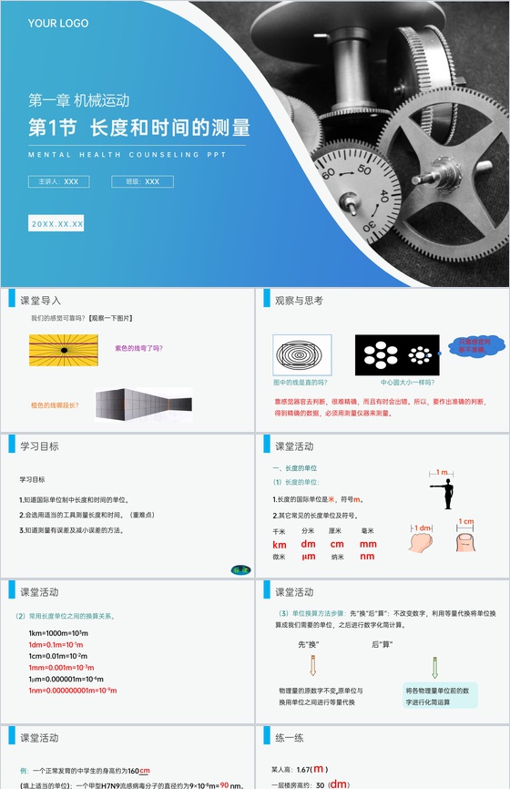 《长度和时间的测量》人教版八年级初二物理