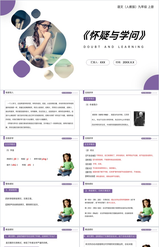 《怀疑与学问》人教版九年级上册语文PPT