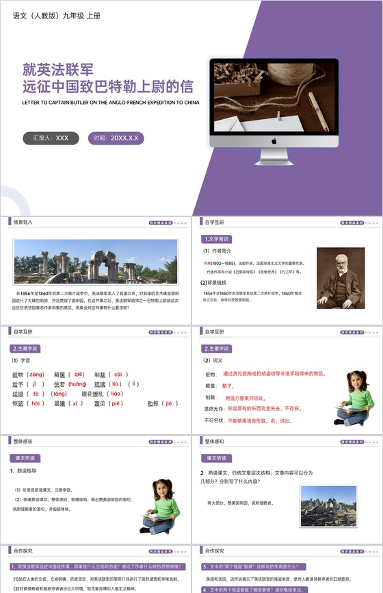 《就英法联军远征中国致巴特勒上尉的信》人