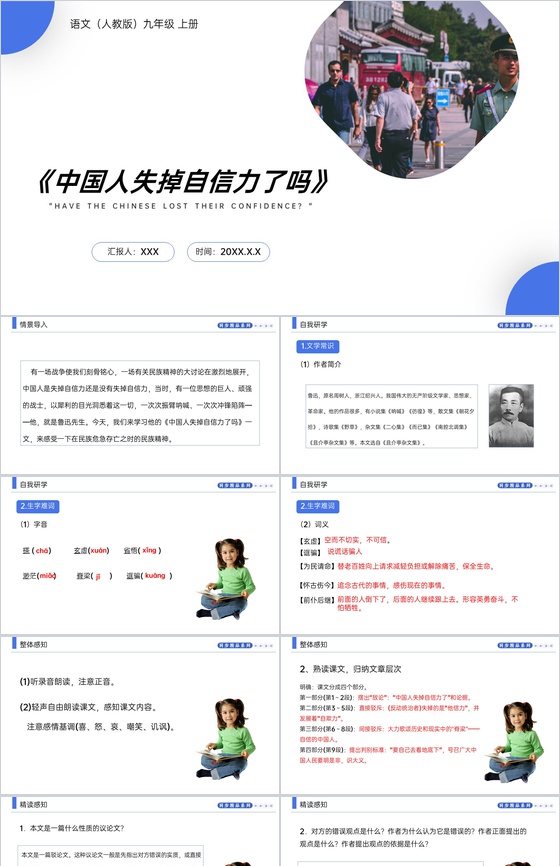 《中国人失掉自信力了吗》人教版九年级上册
