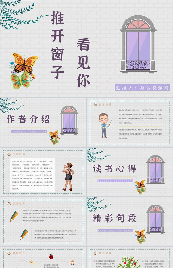 中小学生必读文学作品金波《推开窗子看见你