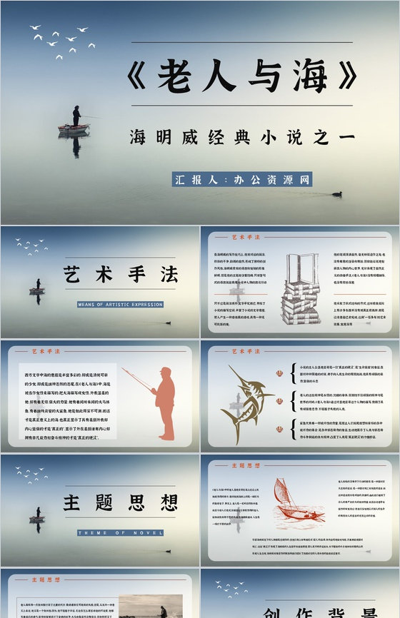 中学生必读小说海明威《老人与海》文学作品