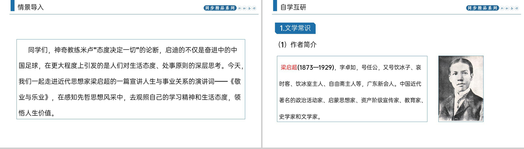 《敬业与乐业》人教版九年级上册语文PPT课件-2