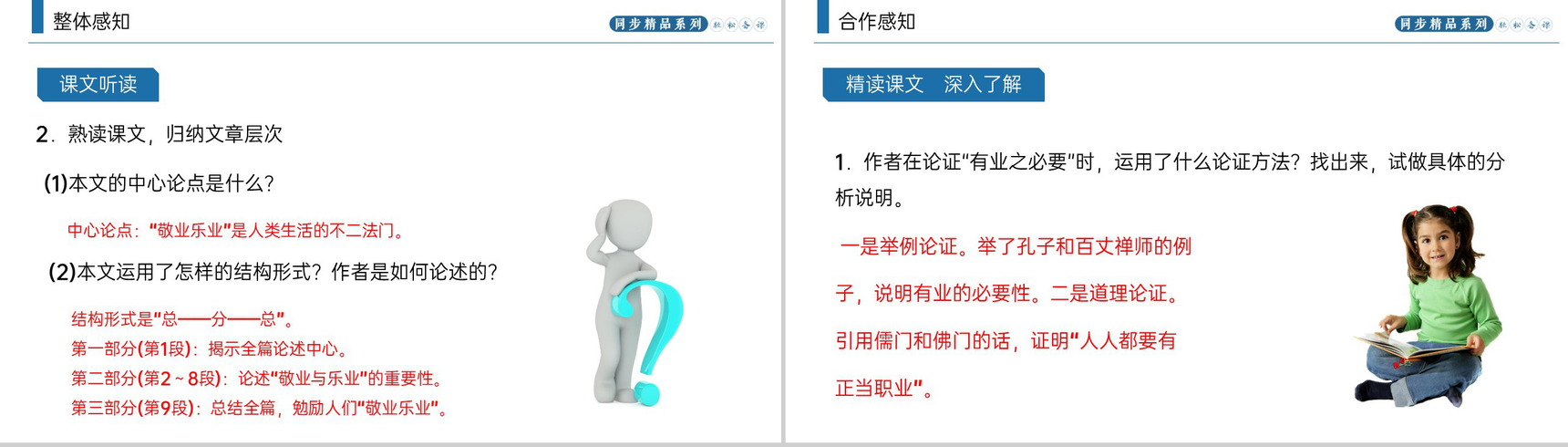 《敬业与乐业》人教版九年级上册语文PPT课件-5