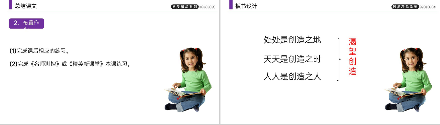 《创作宣言》人教版九年级上册语文PPT课件-7