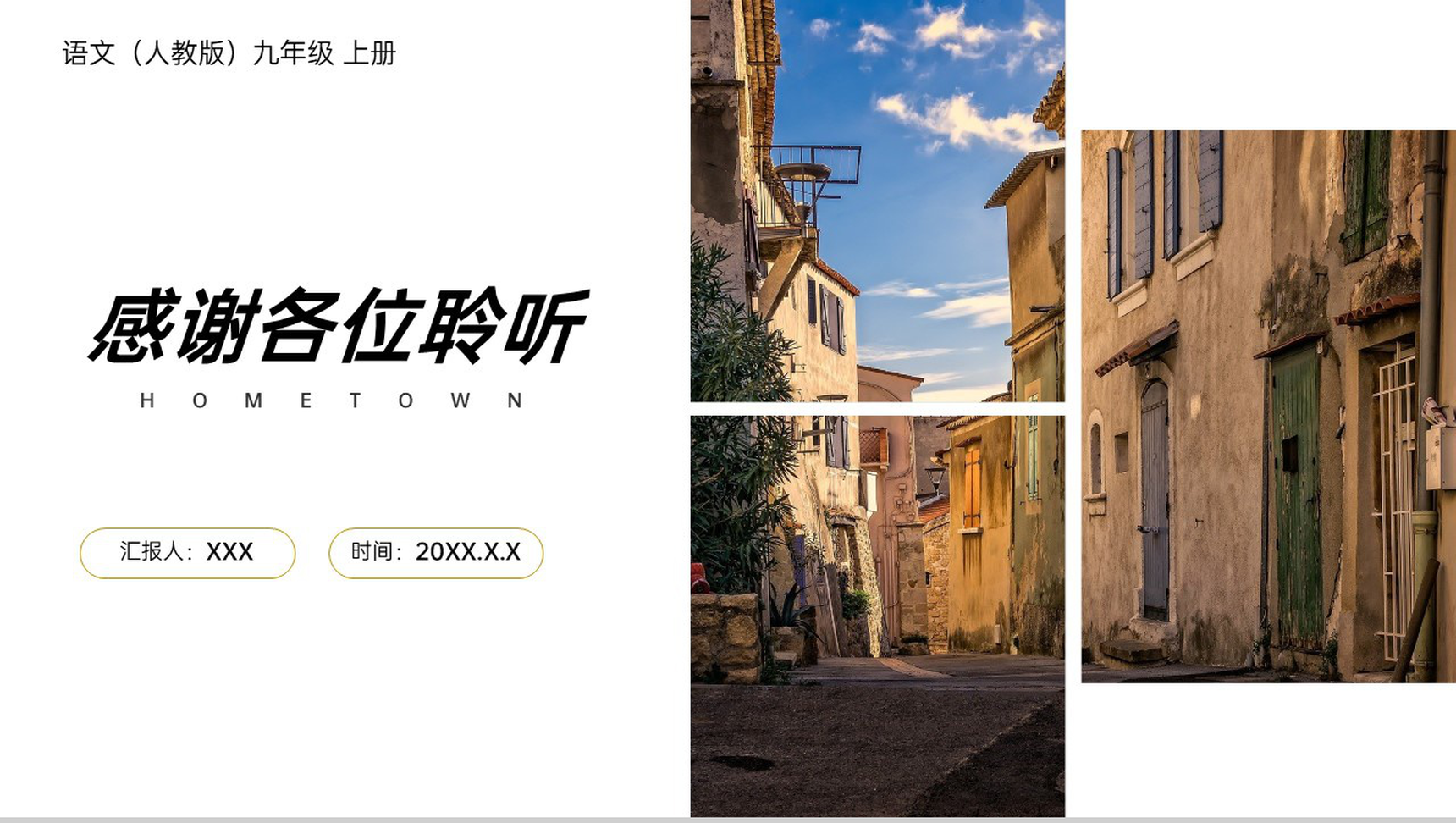 《故乡》人教版九年级上册语文PPT课件-11