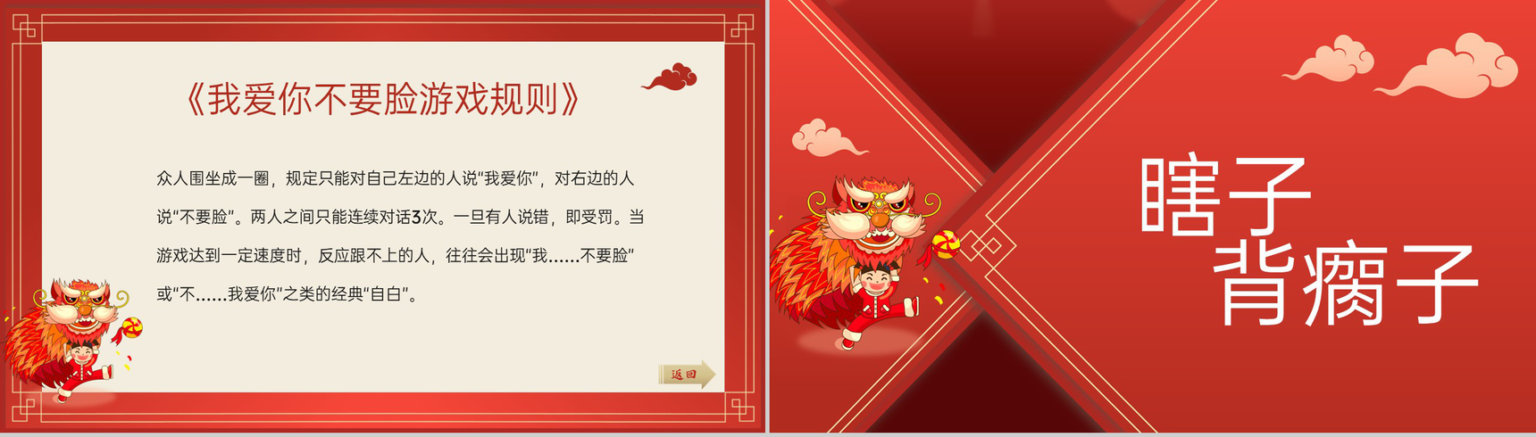 红色中国风企业年会庆典年会小游戏PPT模板-7