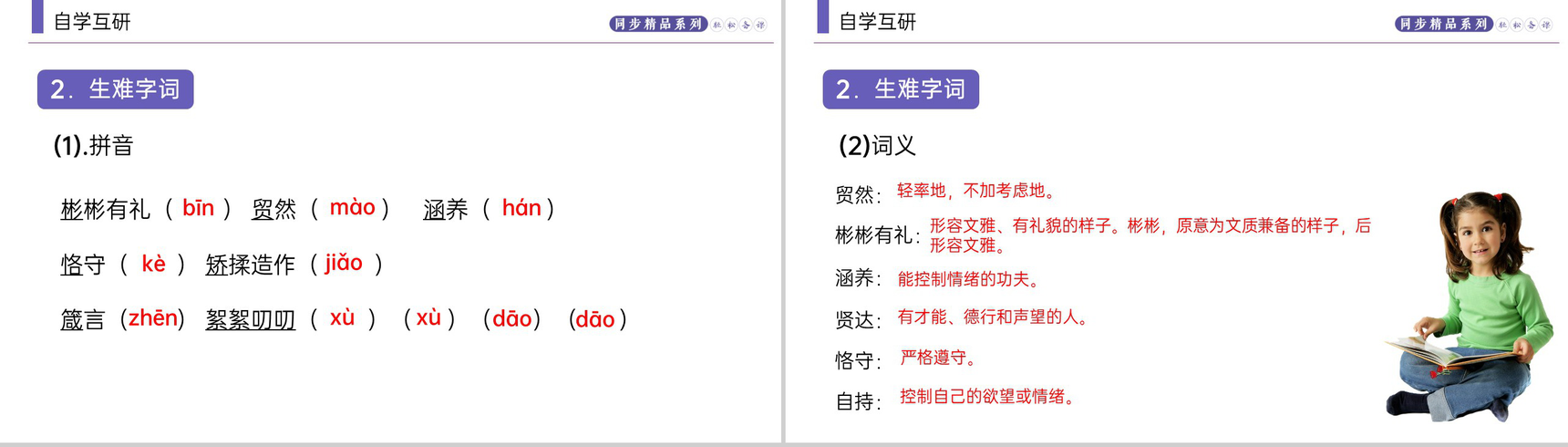 《论教养》人教版九年级上册语文PPT课件-3
