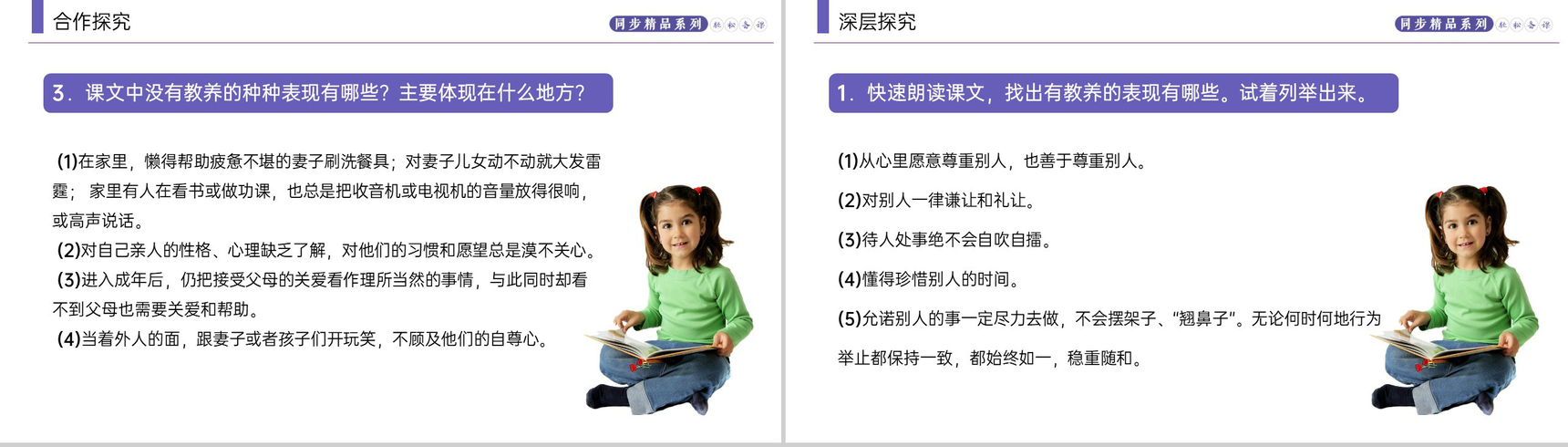 《论教养》人教版九年级上册语文PPT课件-5