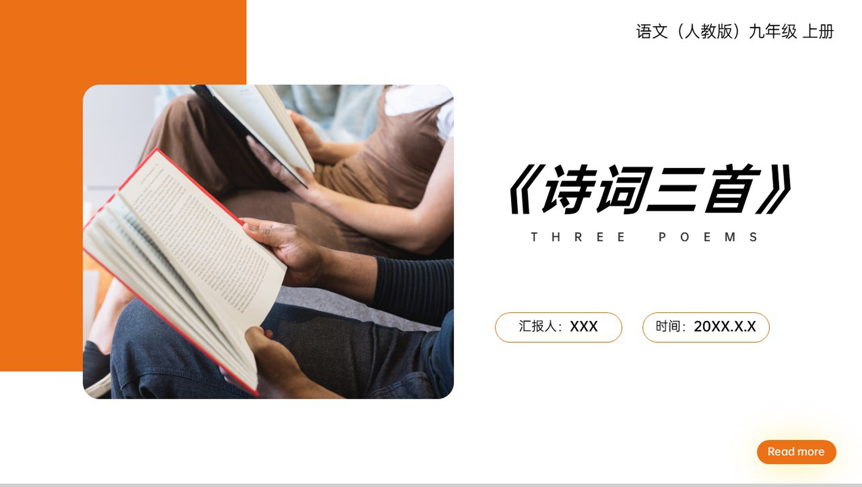 《诗词三首》人教版九年级上册语文PPT课件-1
