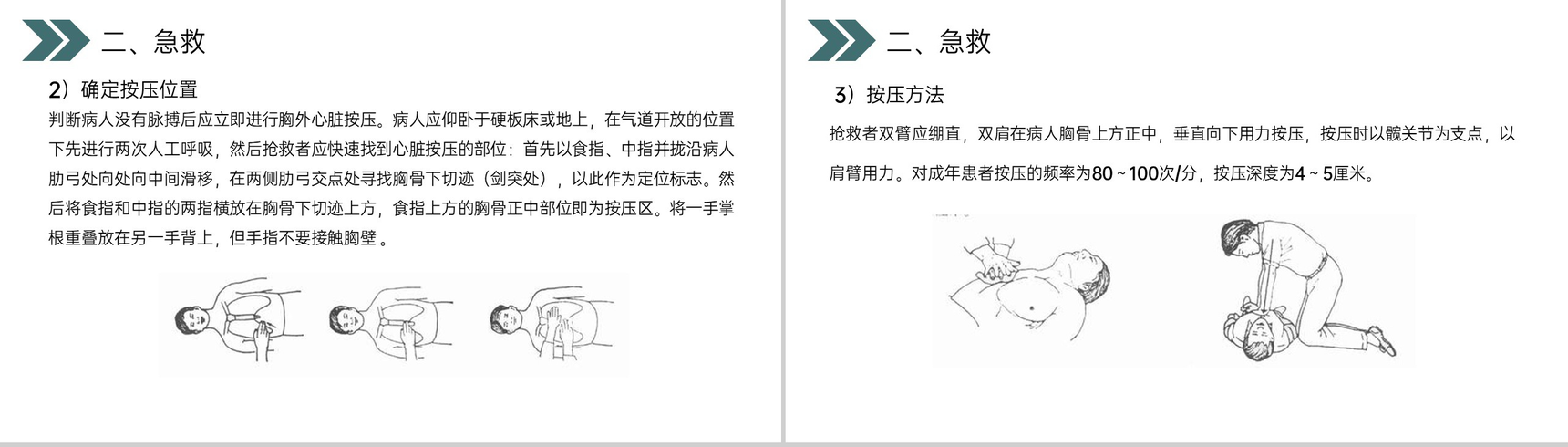 《用药和急救》人教版初中生物八年级初二下册PPT课件-13