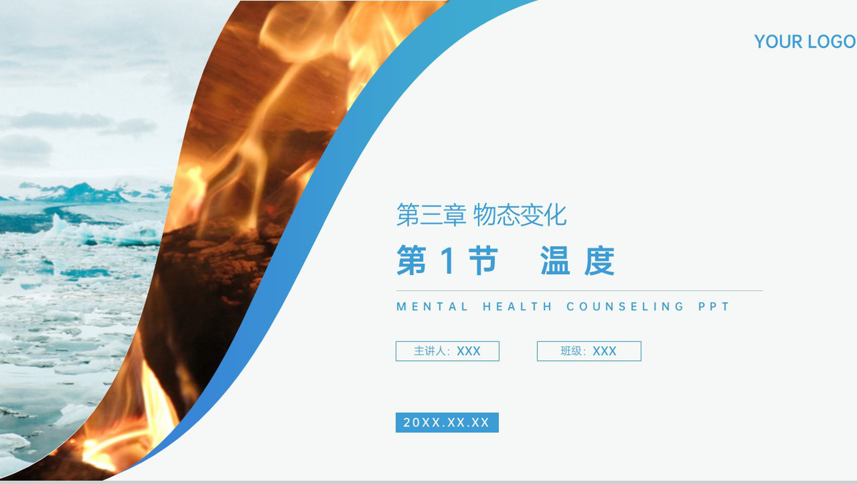 《温度》人教版八年级初二物理上册PPT课件-1