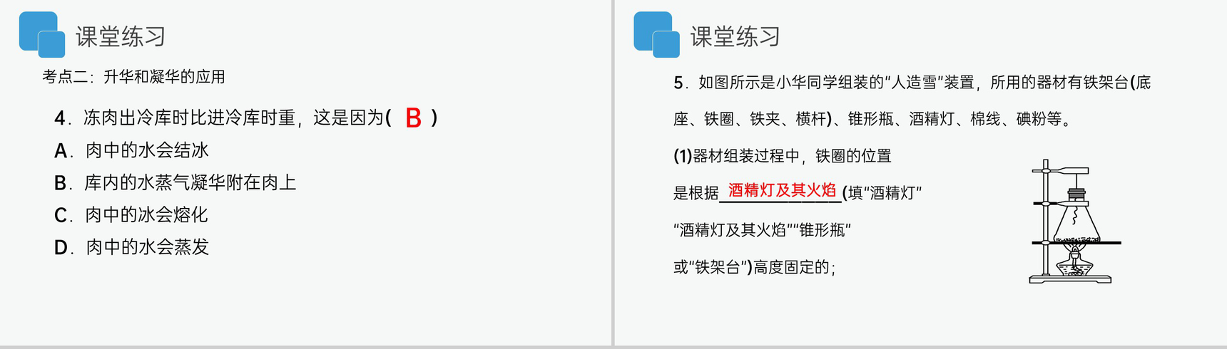 《升华和凝华》人教版八年级初二物理上册PPT课件-11
