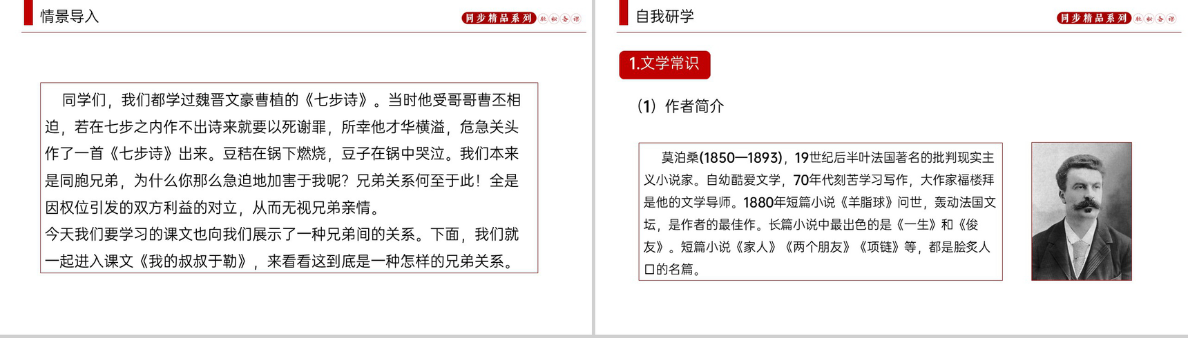 《我的叔叔于勒》人教版九年级上册语文PPT课件-2