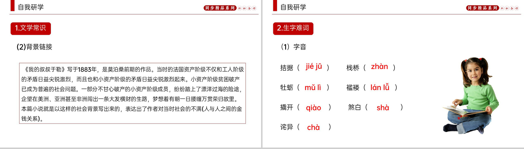 《我的叔叔于勒》人教版九年级上册语文PPT课件-3