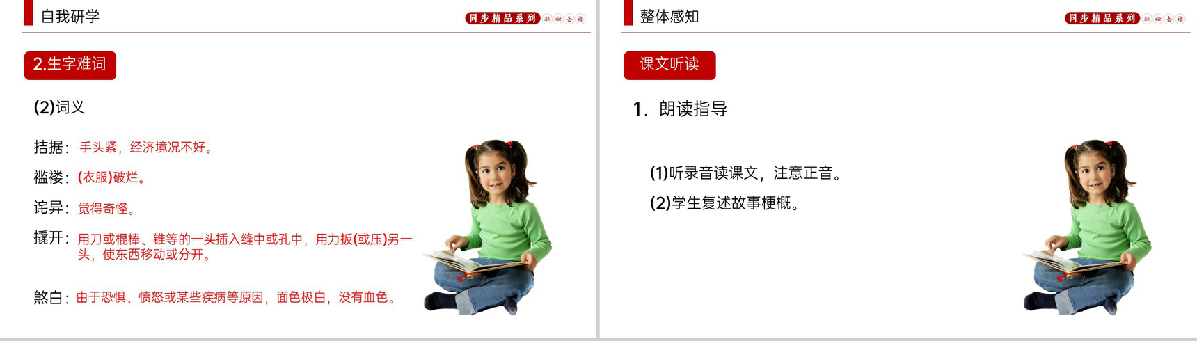《我的叔叔于勒》人教版九年级上册语文PPT课件-4