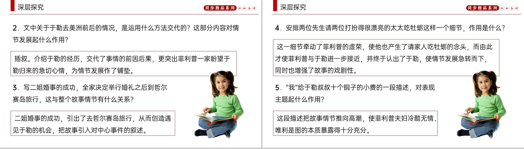 《我的叔叔于勒》人教版九年级上册语文PPT课件-8