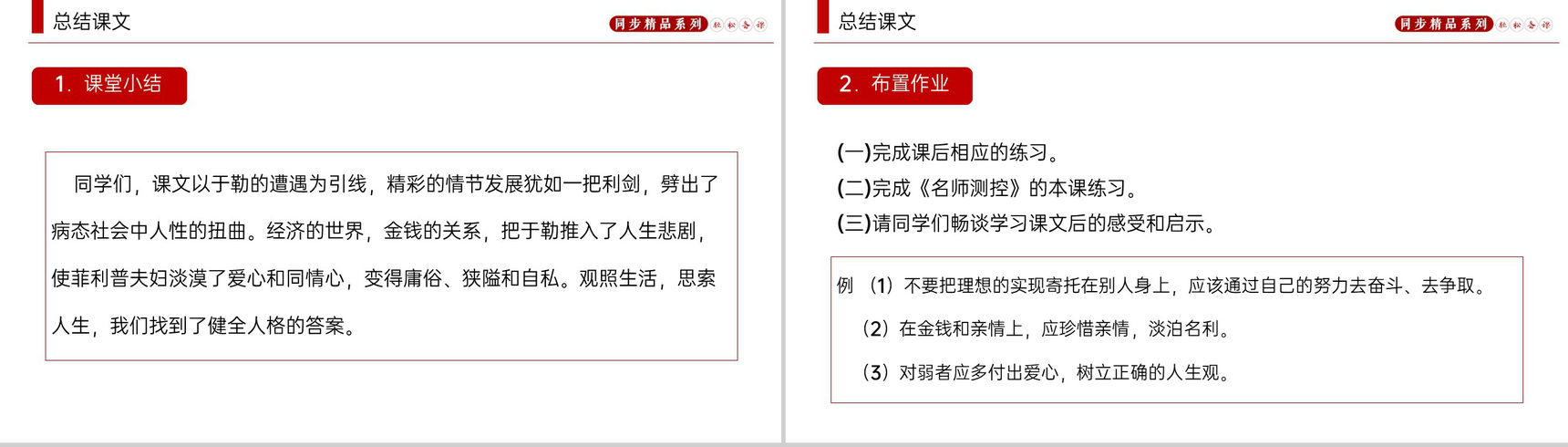 《我的叔叔于勒》人教版九年级上册语文PPT课件-9