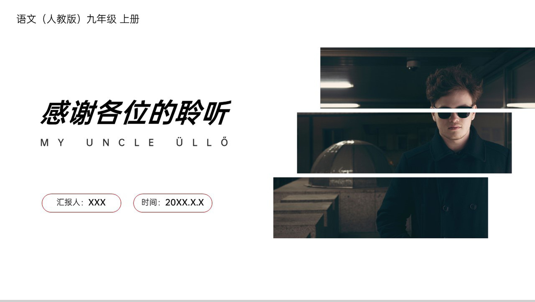 《我的叔叔于勒》人教版九年级上册语文PPT课件-10