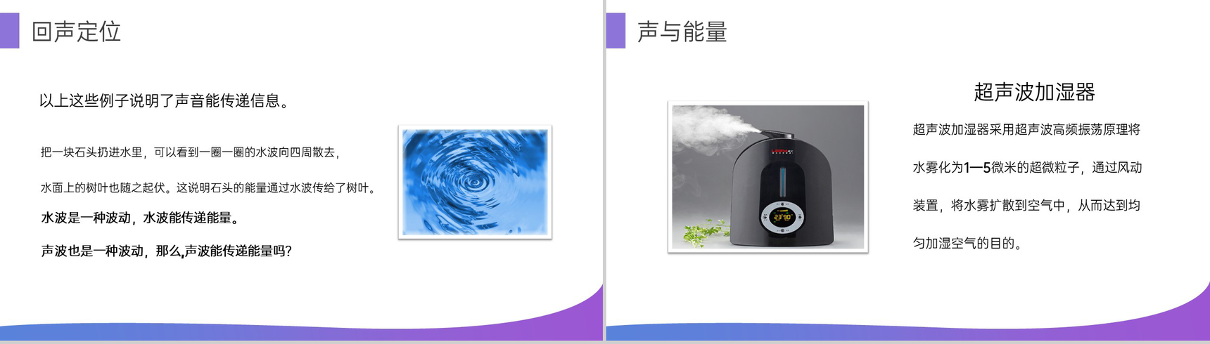 《声的利用》人教版八年级初二物理上册PPT课件-6