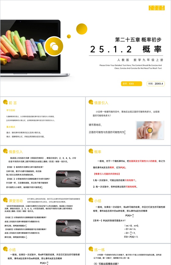 《概率》九年级初三数学上册PPT课件(第