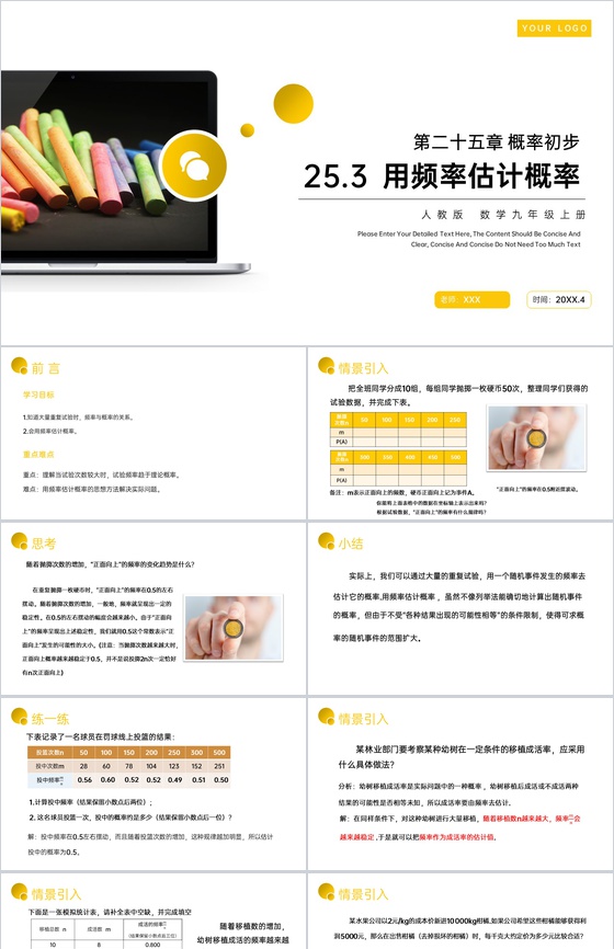 《用频率估计概率》九年级初三数学上册PP