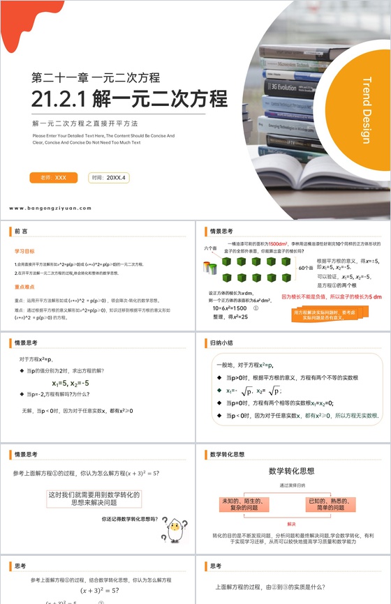 《 解一元二次方程之直接开平方》九年级初