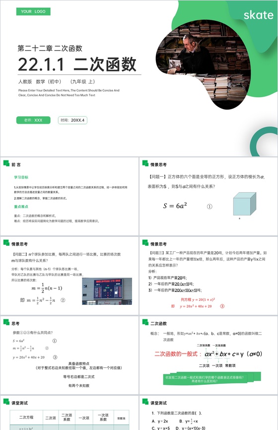 《 二次函数》九年级初三数学上册PPT课