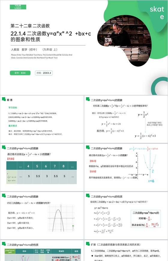 《二次函数y=ax^2 bx c的图象和