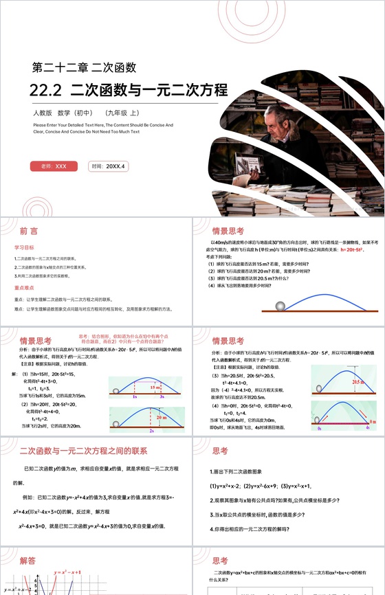《 二次函数与一元二次方程》九年级初三数