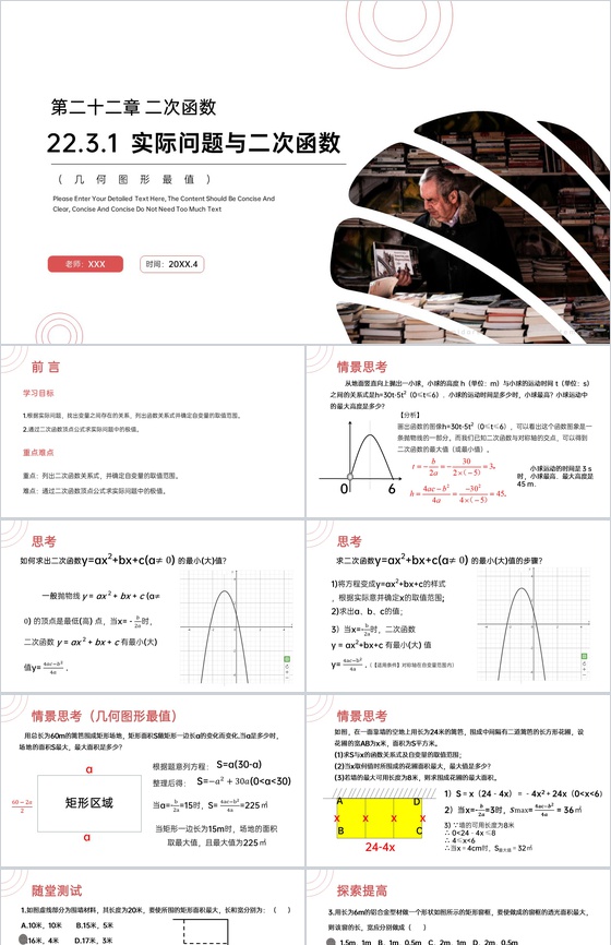 《 几何图形最值》九年级初三数学上册PP