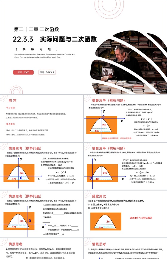 《 拱桥问题》九年级初三数学上册PPT课