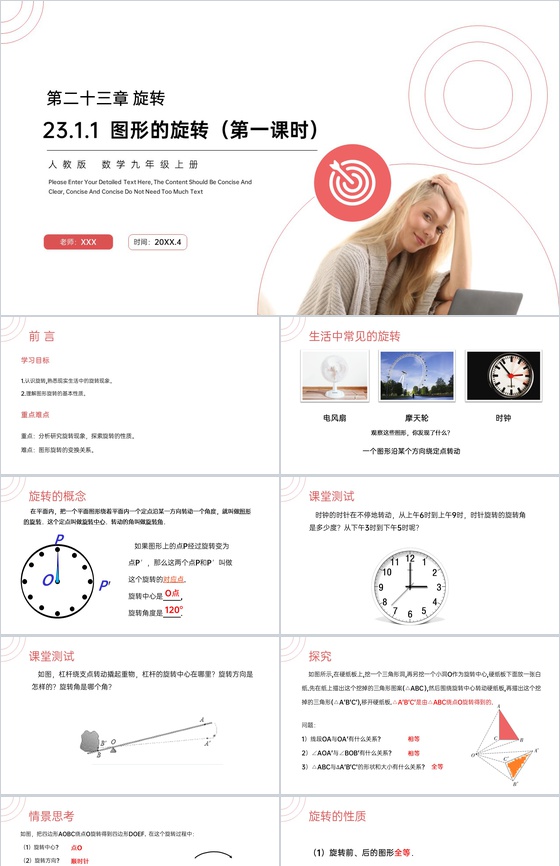 《  图形的旋转》九年级初三数学上册PP