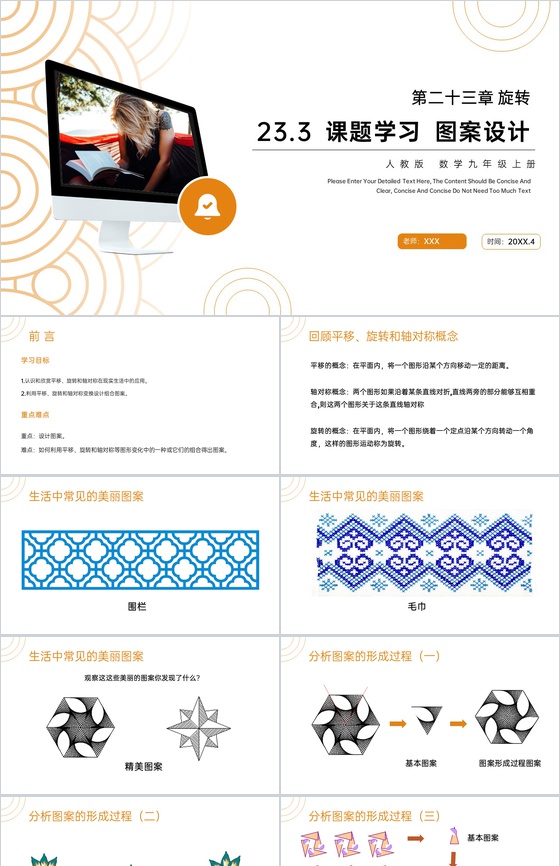《图案设计》九年级初三数学上册PPT课件