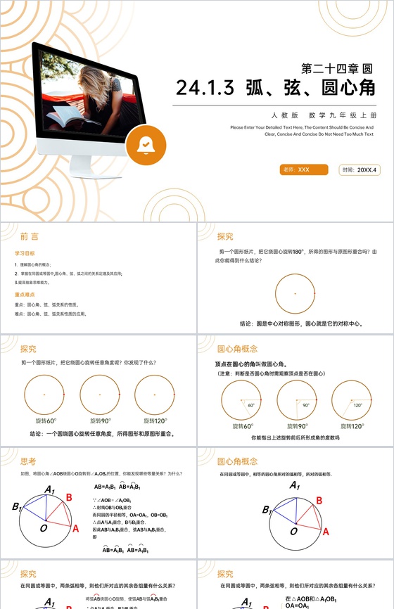 《弧弦圆心角》九年级初三数学上册PPT课