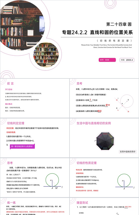 《切线的性质定理》九年级初三数学上册PP