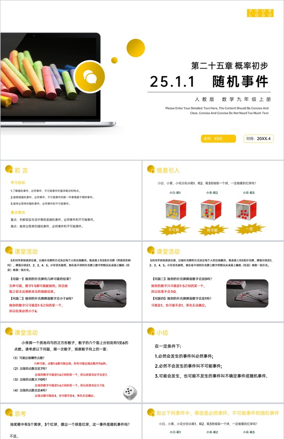《随机事件》九年级初三数学上册PPT课件