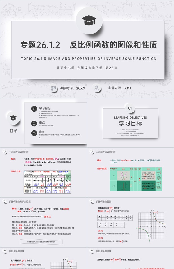《反比例函数的图像和性质》九年级初三数学