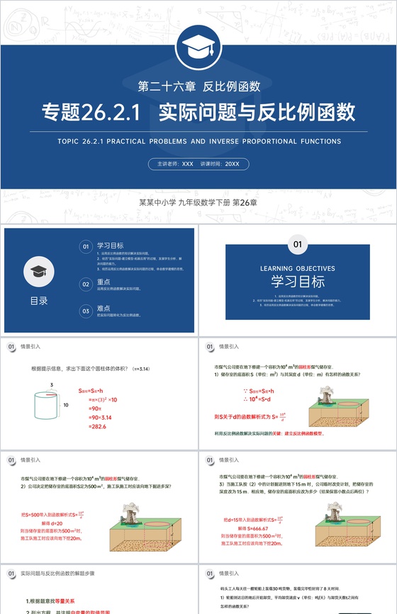 《实际问题与反比例函数》九年级初三数学下