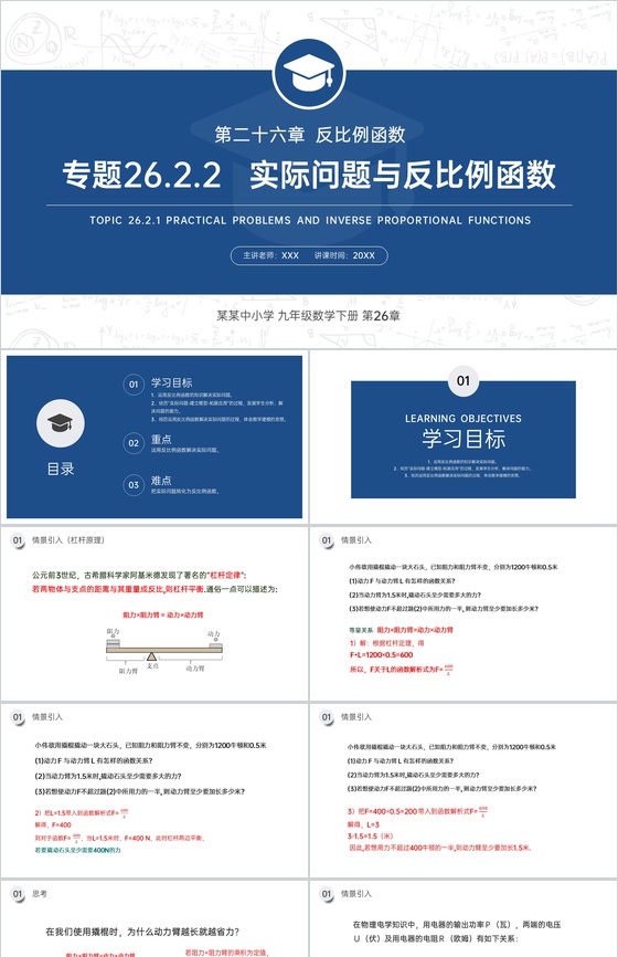 《实际问题与反比例函数》九年级初三数学下