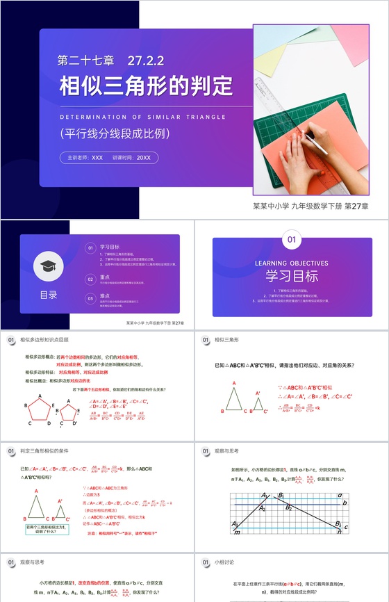 《相似三角形的判定:平行线分线段成比例》