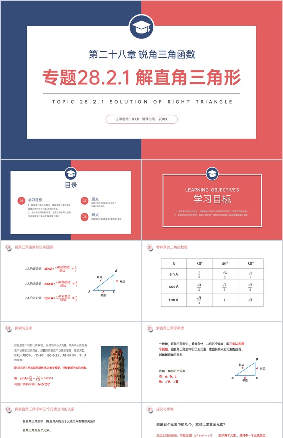 《解直角三角形》九年级初三下册PPT课件
