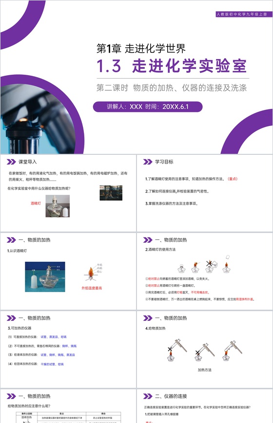《走进化学实验室》人教版初中化学九年级初