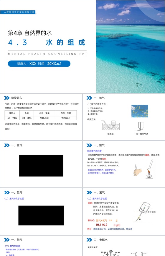 《水的组成》人教版初中化学九年级初三上册