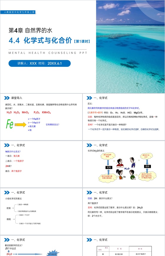 《化学式与化合价》人教版初中化学九年级初