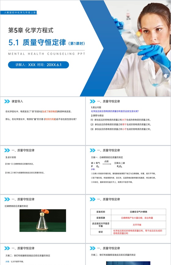 《质量守恒定律》人教版初中化学九年级初三